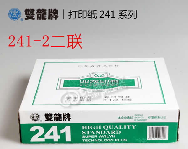 雙龍241-2二聯(lián)空白打印紙 1000頁(yè)/箱